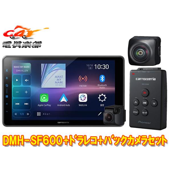 カロッツェリア 【取寄商品】カロッツェリアDMH-SF600+VREC-DS600+ND