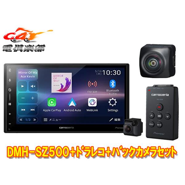 カロッツェリア カロッツェリアDMH-SZ500+VREC-DS600+ND-BC9