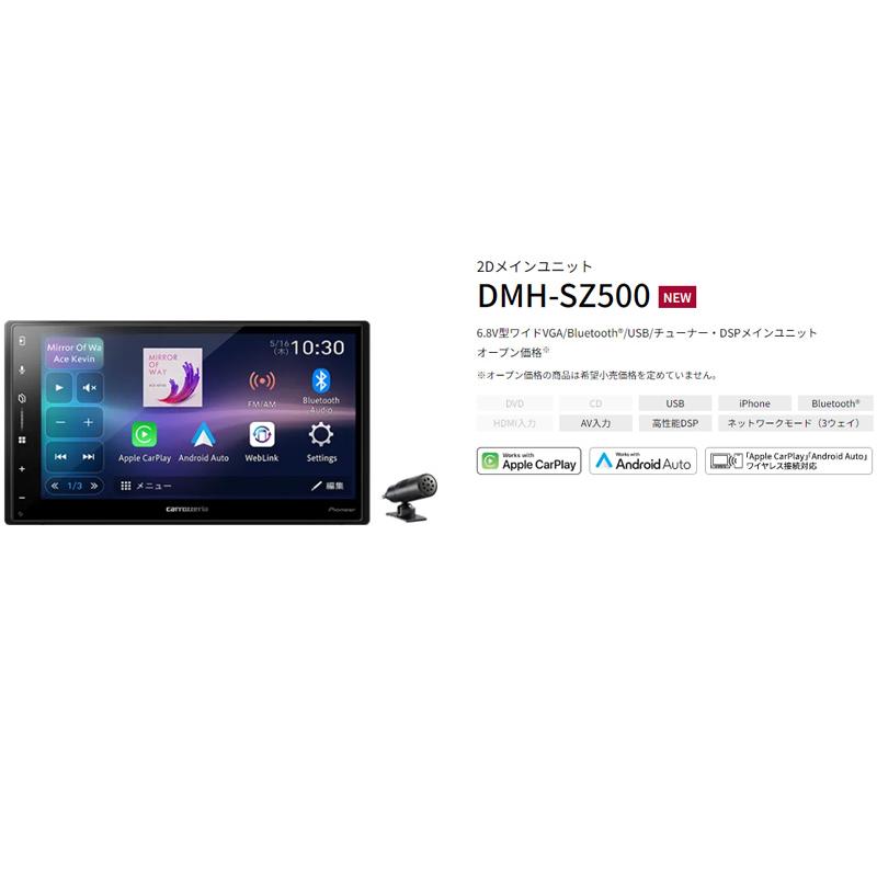 カロッツェリア 【取寄商品】カロッツェリアDMH-SZ500 カロッツェリア 【取寄商品】カロッツェリアDMH-SZ500