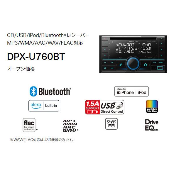 ケンウッド 【取寄商品】ケンウッドDPX-U760BTアレクサ(Alexa)搭載CD