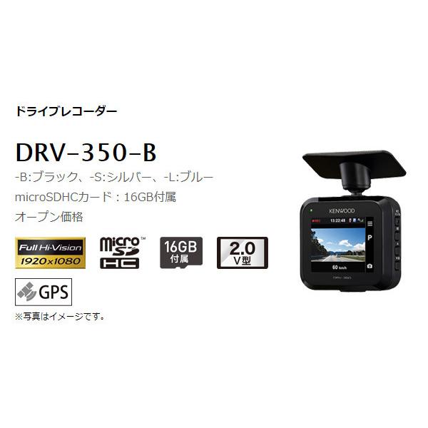 取寄商品】KENWOODケンウッドDRV-350-BフルHD録画対応GPS搭載ドライブ 