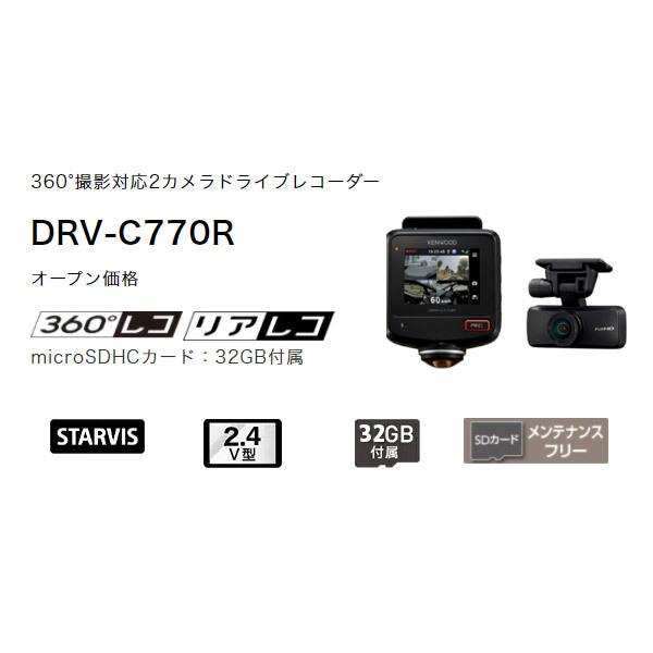 ケンウッド 【取寄商品】KENWOODケンウッドDRV-C770R水平360°全