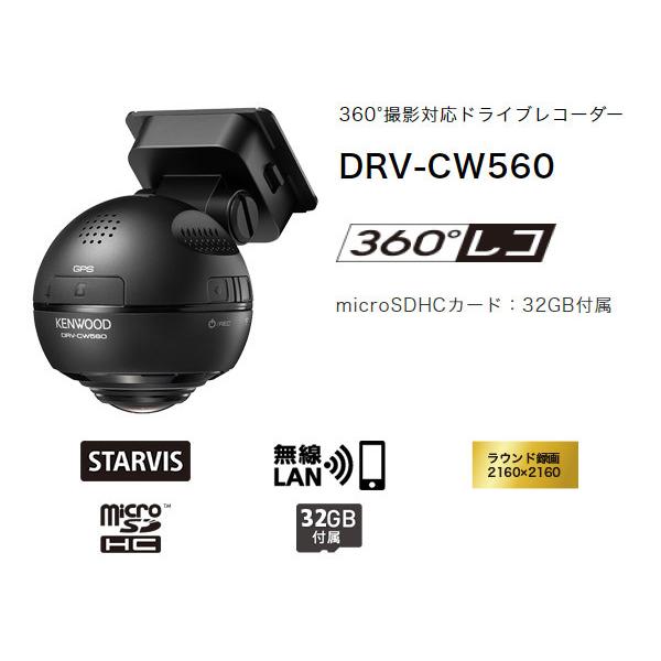 最低価格の DRV-CW560 ケンウッド ドライブレコーダー新品未開封駐車