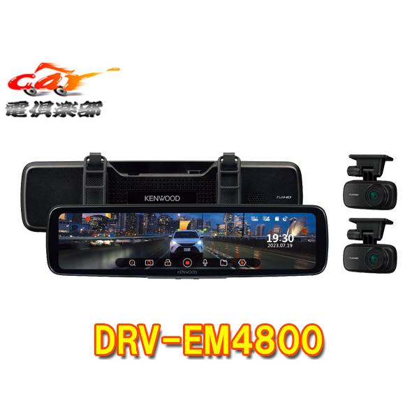 ケンウッド 【取寄商品】ケンウッドDRV-EM4800デジタルルームミラー型