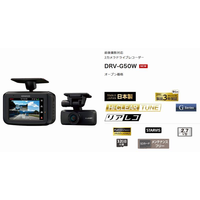 JVCケンウッド（JVC KENWOOD） 【取寄商品】ケンウッドDRV-G50W前後2