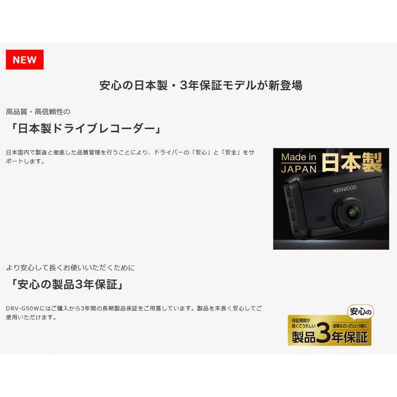 JVCケンウッド（JVC KENWOOD） 【取寄商品】ケンウッドDRV-G50W前後2
