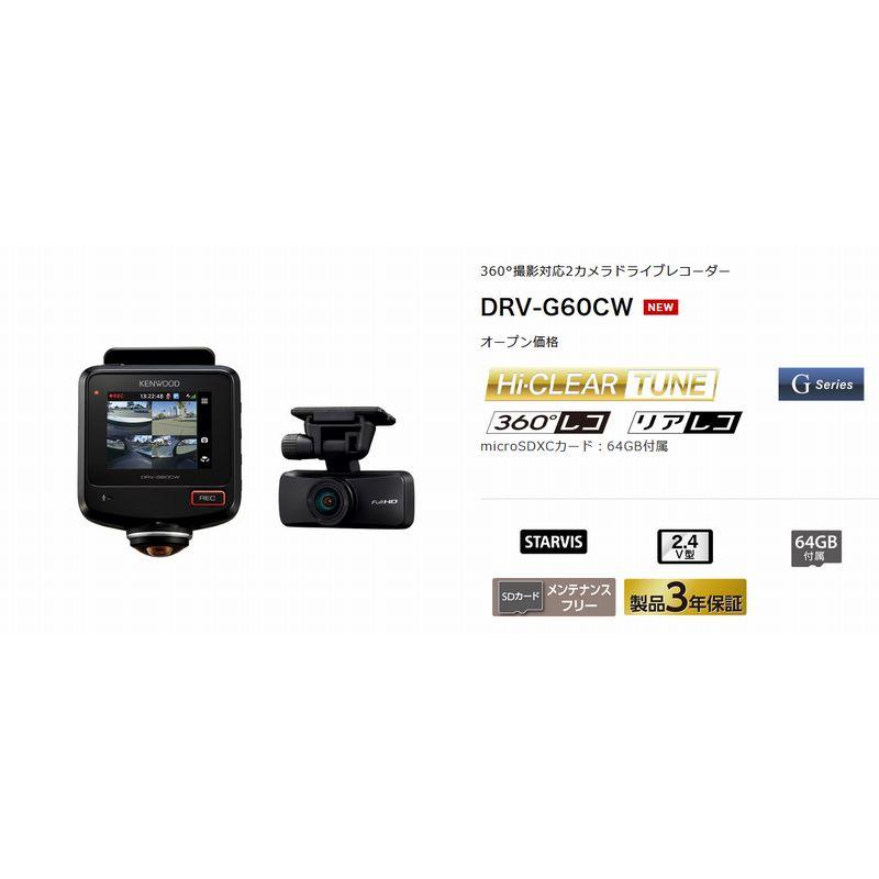 JVCケンウッド（JVC KENWOOD） 【取寄商品】ケンウッドDRV-G60CW全方位