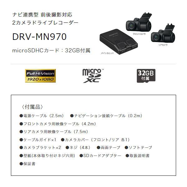 ケンウッド 【取寄商品】ケンウッドDRV-MN970ナビ連携型 前後