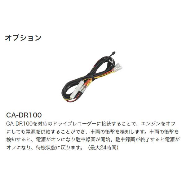 【取寄商品】KENWOODケンウッドDRV-MR570+CA-DR100前後撮影対応2カメラドライブレコーダー+駐車録画対応車載電源ケーブルセット｜re-birth｜04