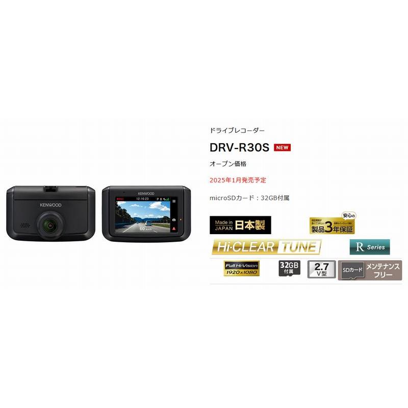 JVCケンウッド（JVC KENWOOD） 【取寄商品】ケンウッドDRV-R30S前方1
