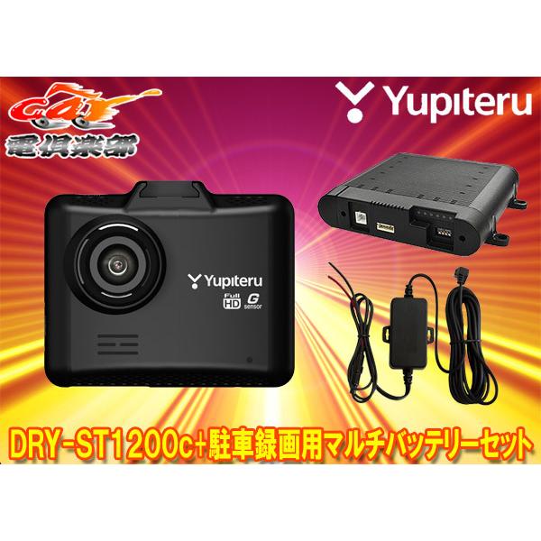 爆買い送料無料 YUPITERU DRY-ST1200C BLACK ilazarte.com.ar