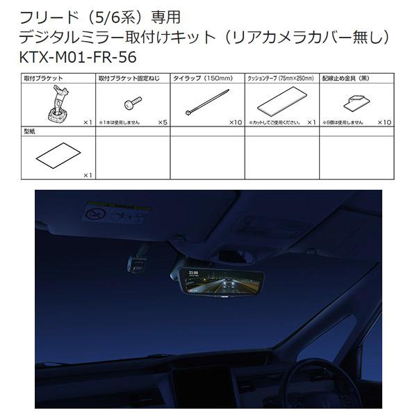 【取寄商品】アルパインDVR-DM1000A-IC+KTX-M01-FR-56ドラレコ搭載10型デジタルミラー+フリードGB5/GB6系(H28/9〜R1/10)用キットセット｜re-birth｜04