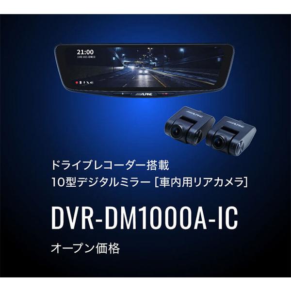 【取寄商品】アルパインDVR-DM1000A-IC+KTX-M01-HL-125ドラレコ搭載10型デジタルミラー+ハイラックス125系(R2/8〜)用取付キットセット｜re-birth｜02