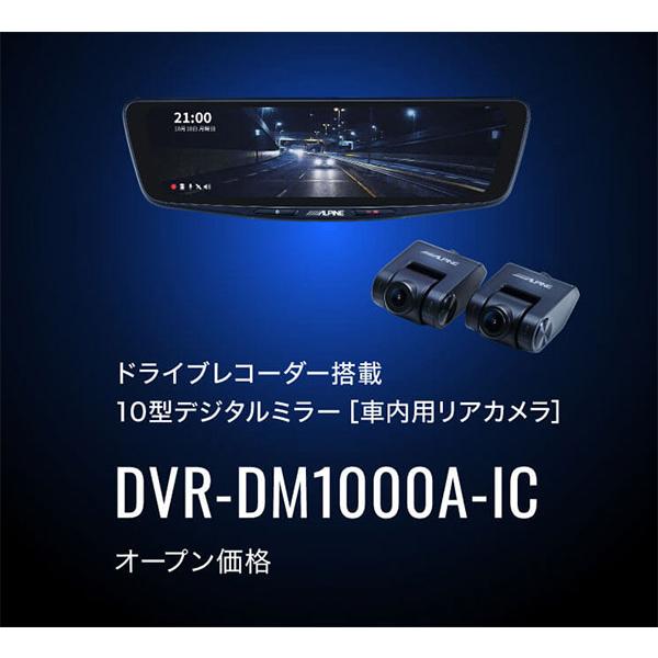 アルパイン ALPINE DVR-DM1000A-IC ALPINE アルパイン DVR-DM1000A-IC 10型ドライブレコーダー搭載