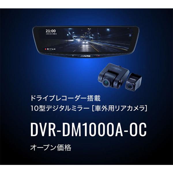 【取寄商品】アルパインDVR-DM1000A-OC+KTX-M01-A1ドラレコ搭載10型デジタルミラー+ロードスター(5BA-ND5RC型)用取付キットセット | ALPINE | 01
