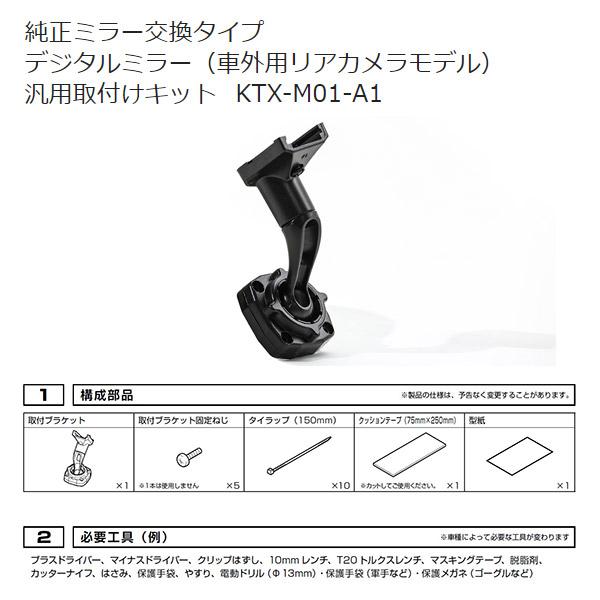 【取寄商品】アルパインDVR-DM1000A-OC+KTX-M01-A1ドラレコ搭載10型デジタルミラー+ロードスター(5BA-ND5RC型)用取付キットセット | ALPINE | 03