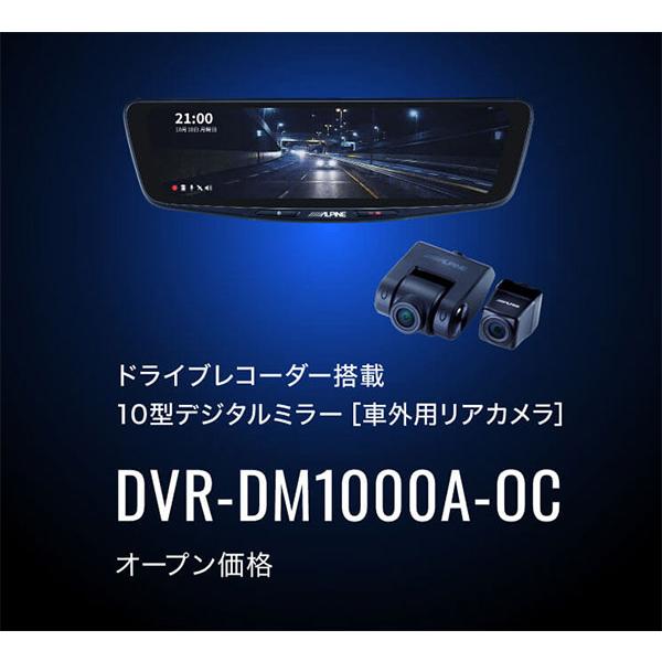 【取寄商品】アルパインDVR-DM1000A-OC+KTX-M01-A1ドラレコ搭載10型デジタルミラー+ステップワゴン(RP1〜RP5系)用取付キットセット｜re-birth｜02