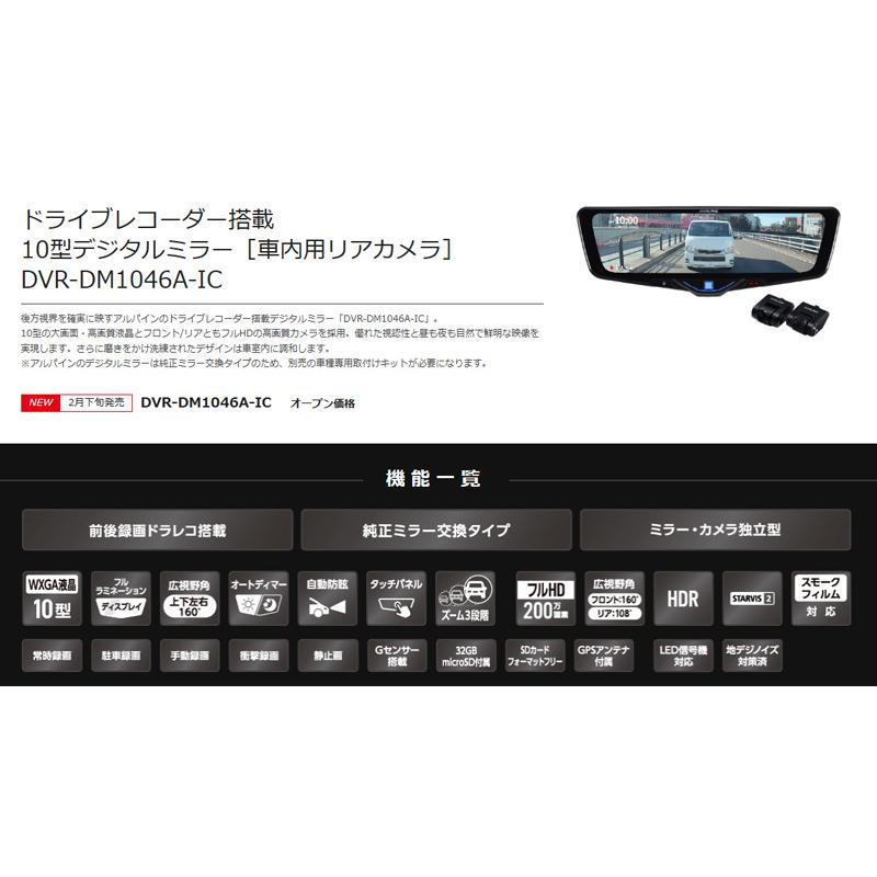 ALPINE（アルパイン） 【取寄商品】アルパインDVR-DM1046A-ICドライブ