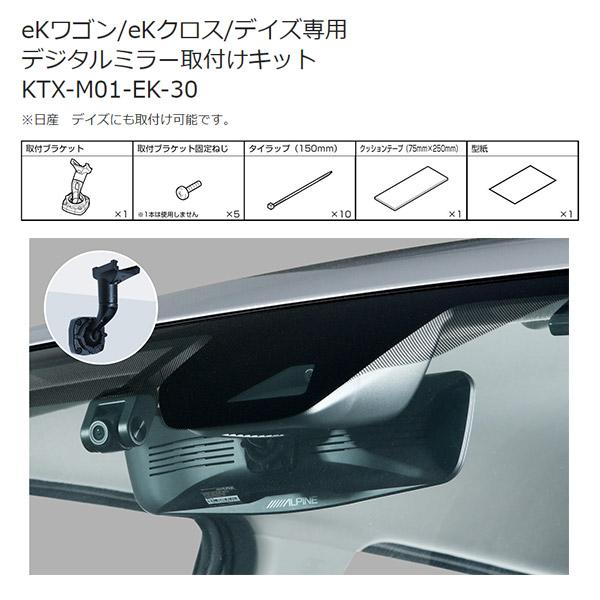 ALPINE 【取寄商品】アルパインDVR-DM1200A-IC+KTX-M01-EK-30 ALPINE 【取寄商品】アルパインDVR-DM1200A-IC+KTX-M01-EK-30