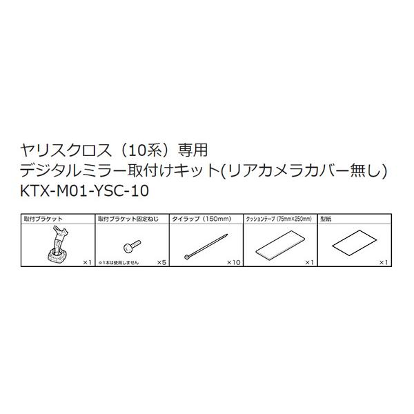 多様な car電倶楽部 店アルパインDVR-DM1200A-IC KTX-M01-YSC-10ドライブレコーダー搭載12型デジタルミラー ヤリスクロス  10系 用取付キットセット