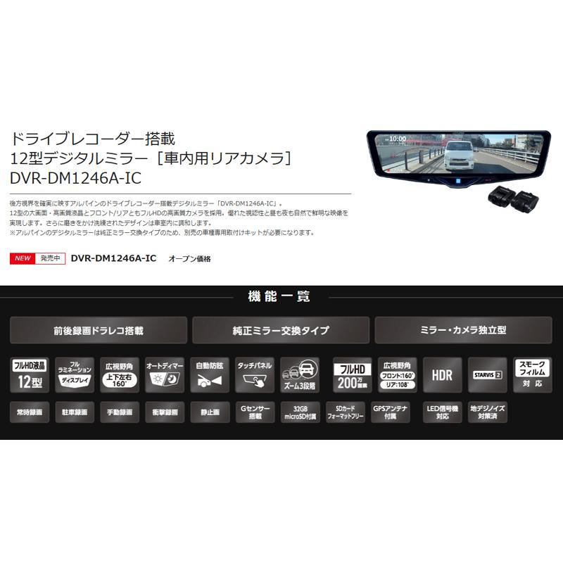 ALPINE（アルパイン） 【取寄商品】アルパインDVR-DM1246A-ICドライブ