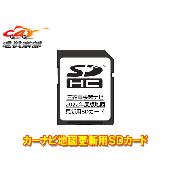 三菱（MITSUBISHI） 【取寄商品】三菱電機DX-MZ200-SU22カーナビ地図