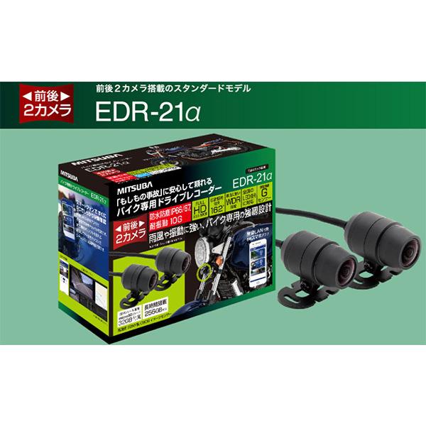 取寄商品】MITSUBAミツバサンコーワEDR-21αバイク専用2カメラ