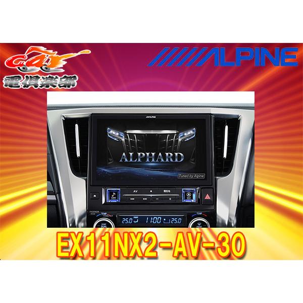 ビッグX 【取寄商品】アルパインEX11NX2-AV-30アルファード/ヴェル