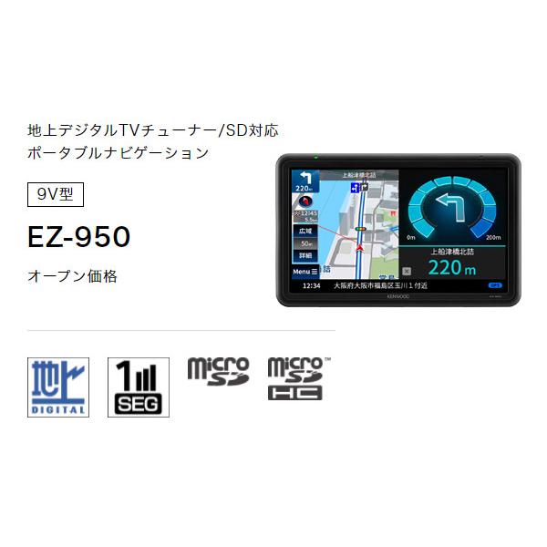 KENWOODケンウッドEZ-950地上デジタル(フルセグ)TVチューナー/SD対応ポータブルナビゲーション9V型モデル｜re-birth｜03