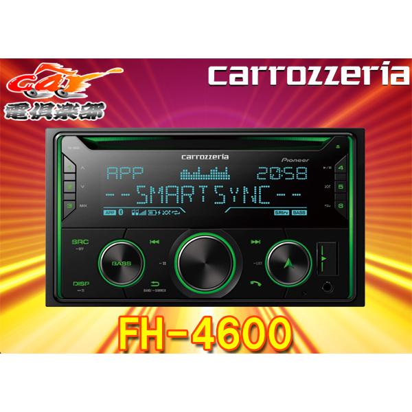 取寄商品】carrozzeriaカロッツェリアFH-4600スマートフォンリンク 