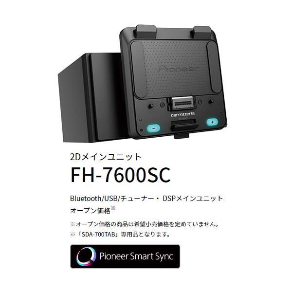 中古 carrozzeria FH-7600SC & SDA-700TAB