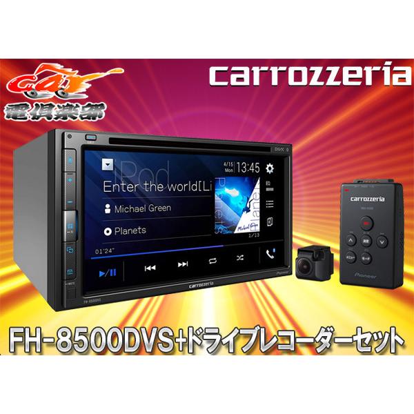 カロッツェリア 【取寄商品】carrozzeriaカロッツェリアFH-8500DVS+