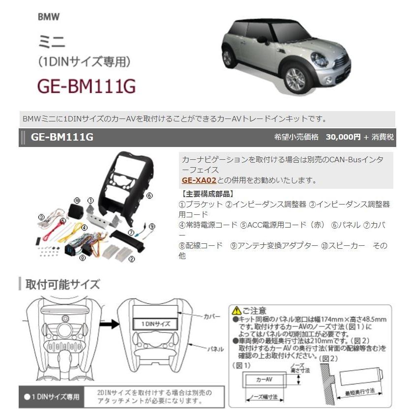 取寄商品】カナテクスGE-BM111Gミニ/クラブマン/コンバーチブル/クーペ