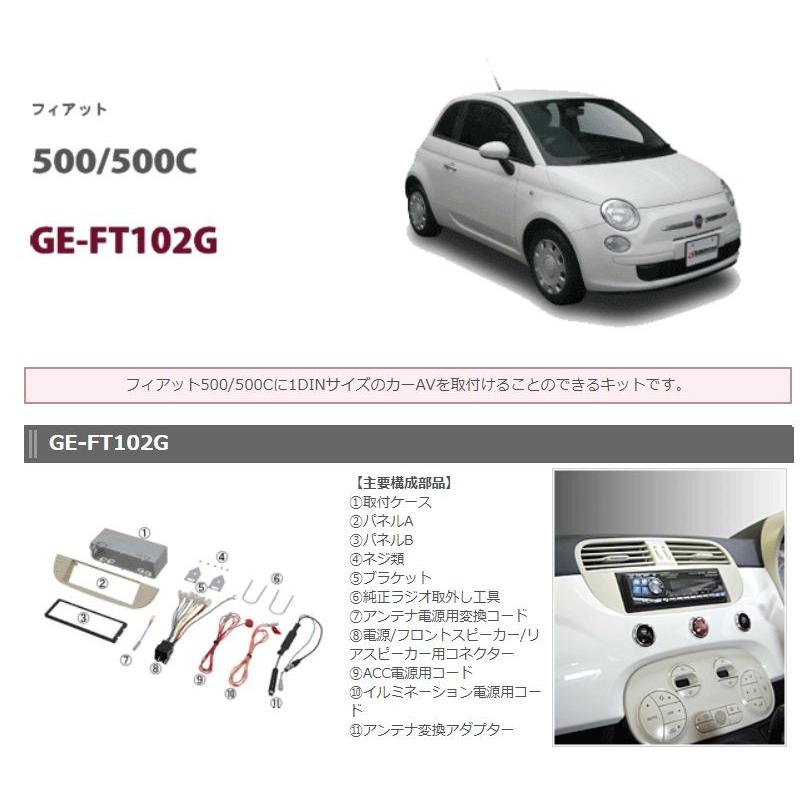 取寄商品】kanatechsカナテクスGE-FT102Gフィアット500/500C(H20/3