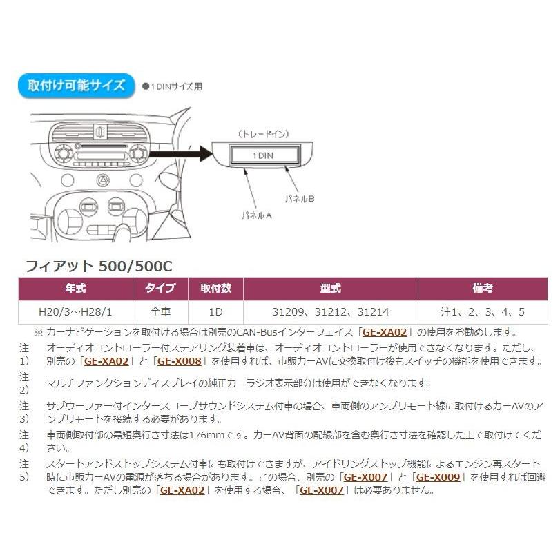 取寄商品】kanatechsカナテクスGE-FT102Gフィアット500/500C(H20/3