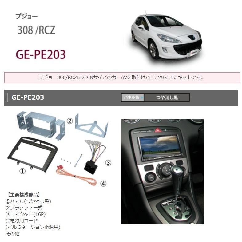 GE-PE203 プジョー カーAVトレードインキット 取付金具 取寄商品】kanatechsカナテクスGE-PE203プジョー308/RCZ専用カーAV