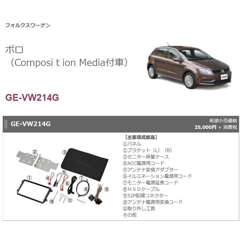 【取寄商品】カナテクスGE-VW214Gフォルクスワーゲンポロ(H26/8〜現在・6R型)Composition Media付車用8型カーAVトレードインキット |  | 01