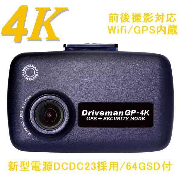 取寄商品】DrivemanドライブマンGP-4K-64G-DCDC高解像度4K録画対応
