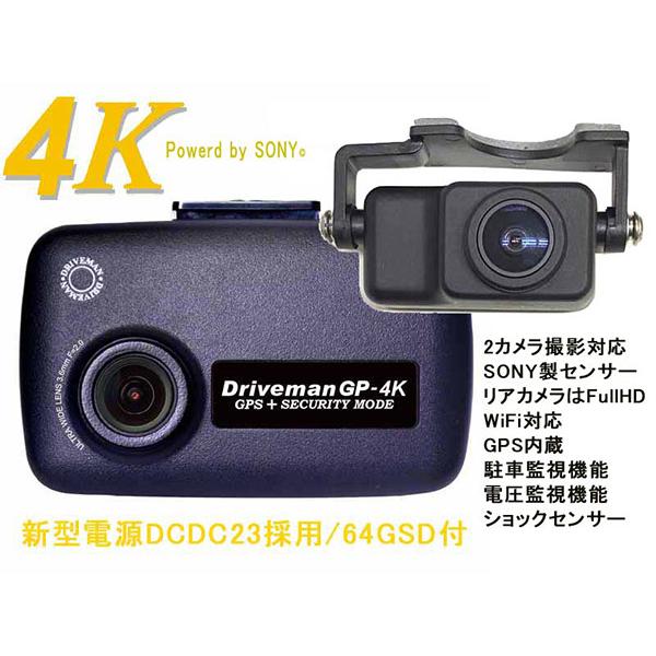 【取寄商品】DrivemanドライブマンGP-4KTC-64G-CSA前後2カメラ高解像度4K録画対応ドラレコSDカード64GB付属(シガーソケット電源タイプ)｜re-birth｜02