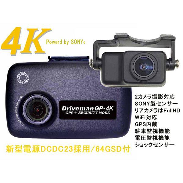 取寄商品】DrivemanドライブマンGP-4KTC-64G-DCDC前後2カメラ高解像度
