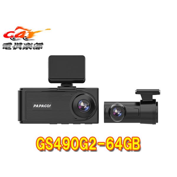 【取寄商品】PAPAGOパパゴGoSafe 490G2Kフロント/リア/車内3カメラドライブレコーダーGS490G2-64GB | PAPAGO!