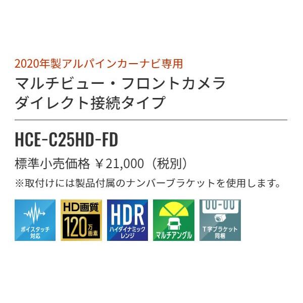 ALPINE（アルパイン） 【取寄商品】ALPINEアルパインHCE-C25HD-FD