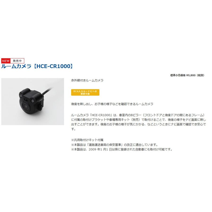 アルパイン　ルームカメラ　HCE-CR1000 子供カメラ ALPINE（アルパイン） ALPINEアルパイン赤外線ルームカメラHCE-CR1000