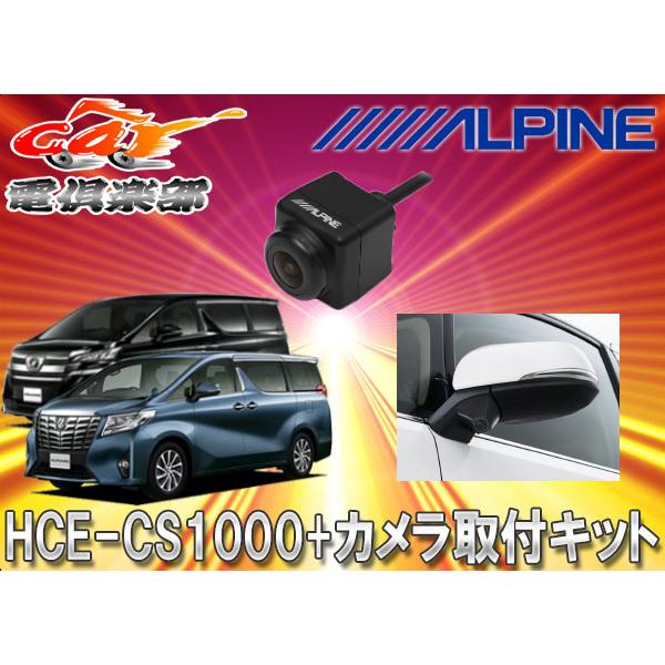 ALPINE（アルパイン） 【取寄商品】ALPINEアルパインサイドカメラHCE
