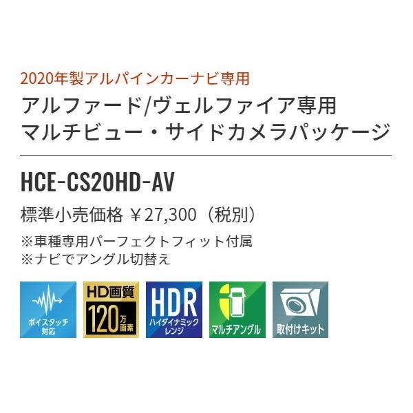 ALPINE（アルパイン） 【取寄商品】ALPINEアルパインHCE-CS20HD-AV
