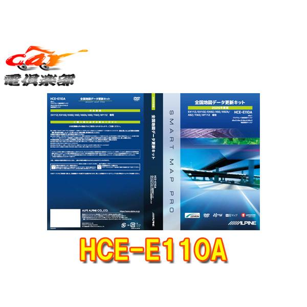 ⚽️未開封ALPINE HCE-E110A 全国地図データ更新キット2026年度版 ALPINE（アルパイン） 【取寄商品】アルパインHCE-E110A全国地図データ