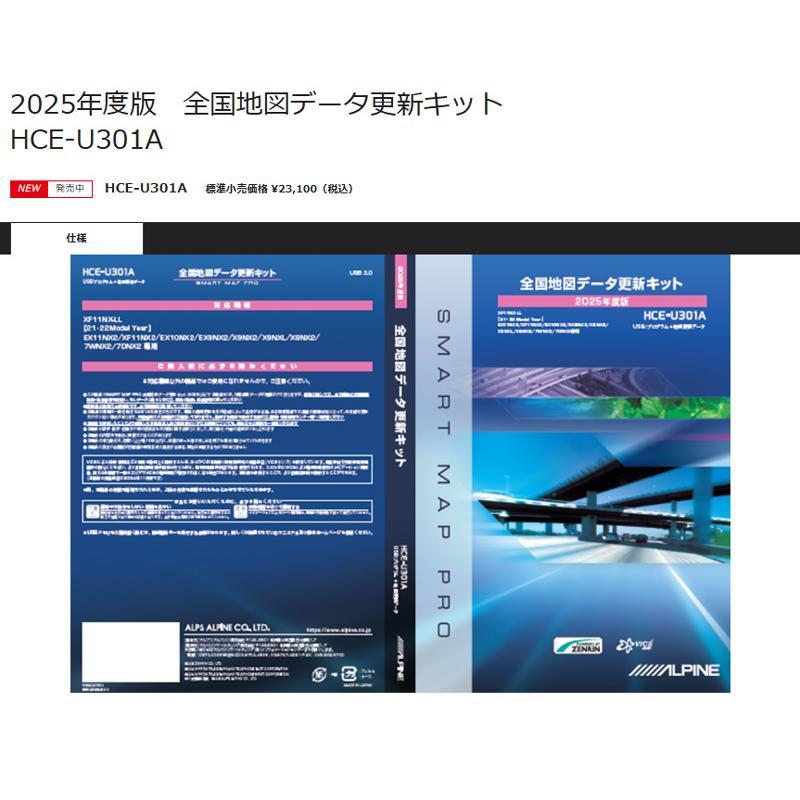 ALPINE HCE-U301A 全国地図データ更新キット 2025年度版 ALPINE（アルパイン） 【取寄商品】アルパインHCE-U301A全国地図データ