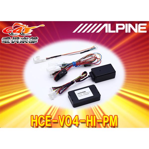ALPINE（アルパイン） 【取寄商品】アルパインHCE-V04-HI-PMハイエース