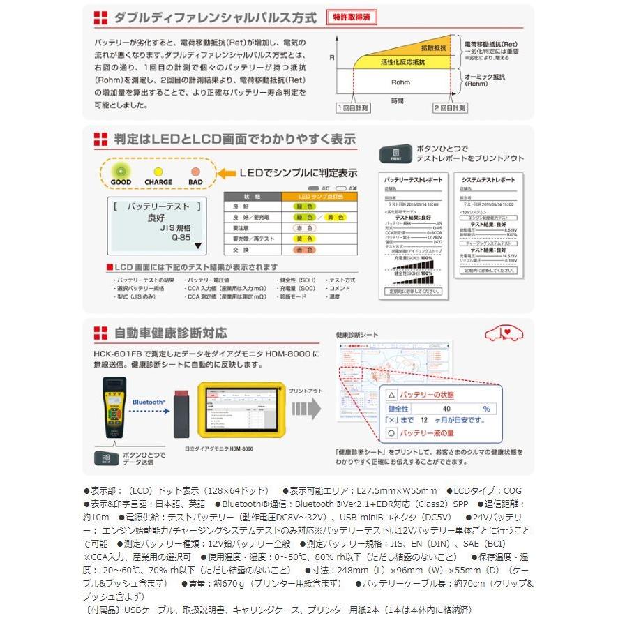 驚きの値段 お取り寄せ商品 Hitachi 日立オートパーツ サービス Hck 601fb自動車健康診断対応バッテリーチェッカー Hck 601fb リバース Yahoo 店 通販 Yahoo ショッピング 新着商品 Gyrosgymnastics Com