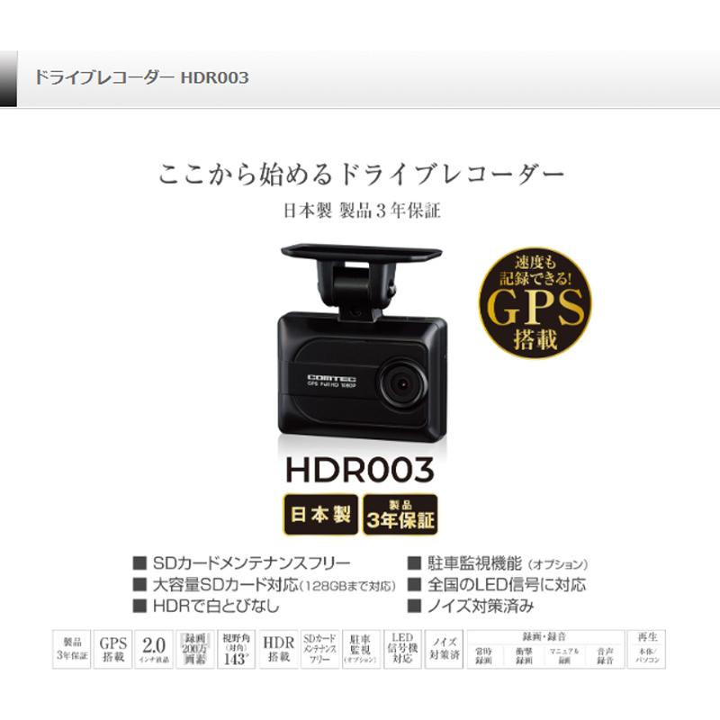 コムテック（Comtec） 【取寄商品】コムテックHDR003+HDROP-14日本製3